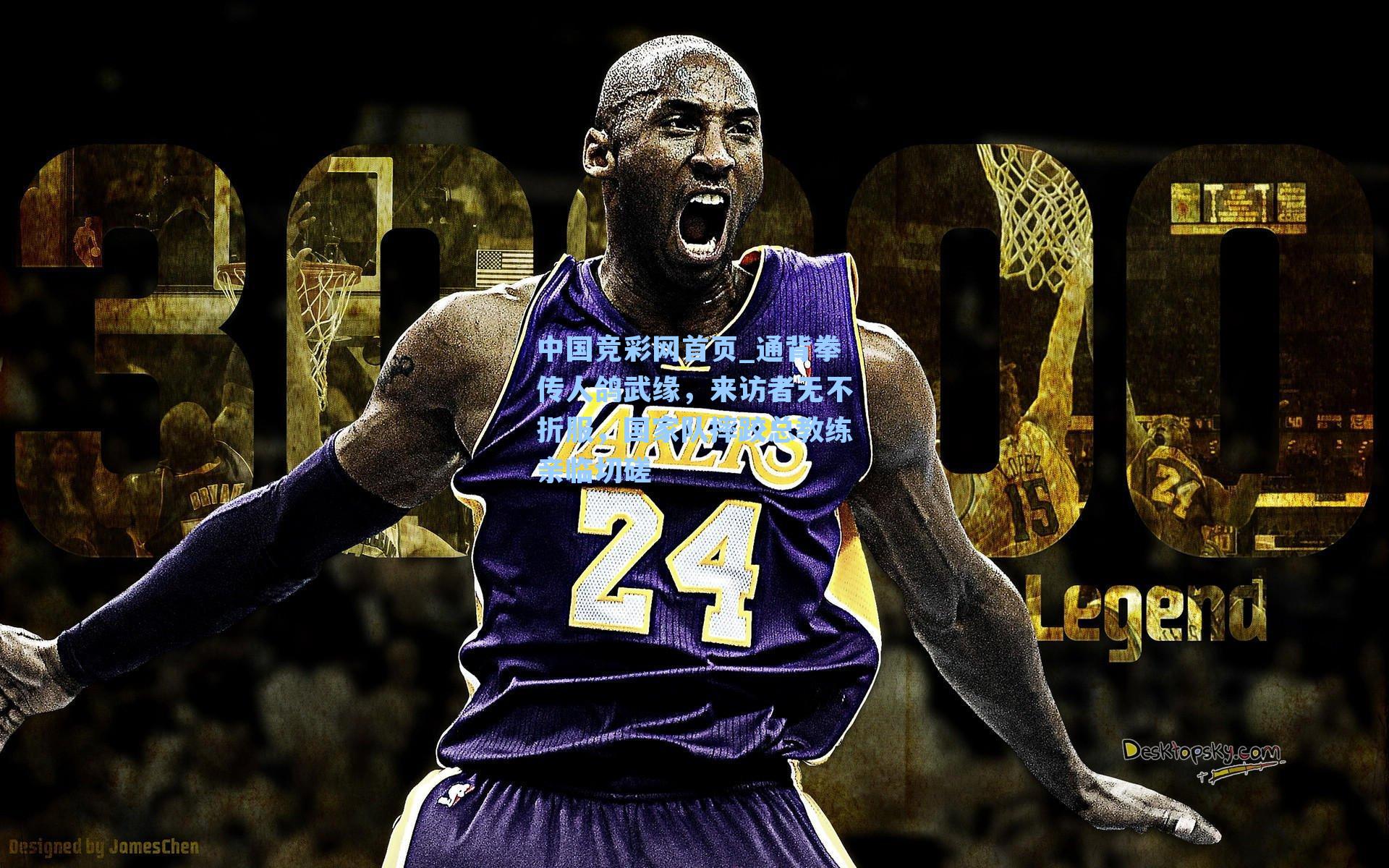 中国竞彩网首页_通背拳传人鸽武缘，来访者无不折服，国家队摔跤总教练亲临切磋