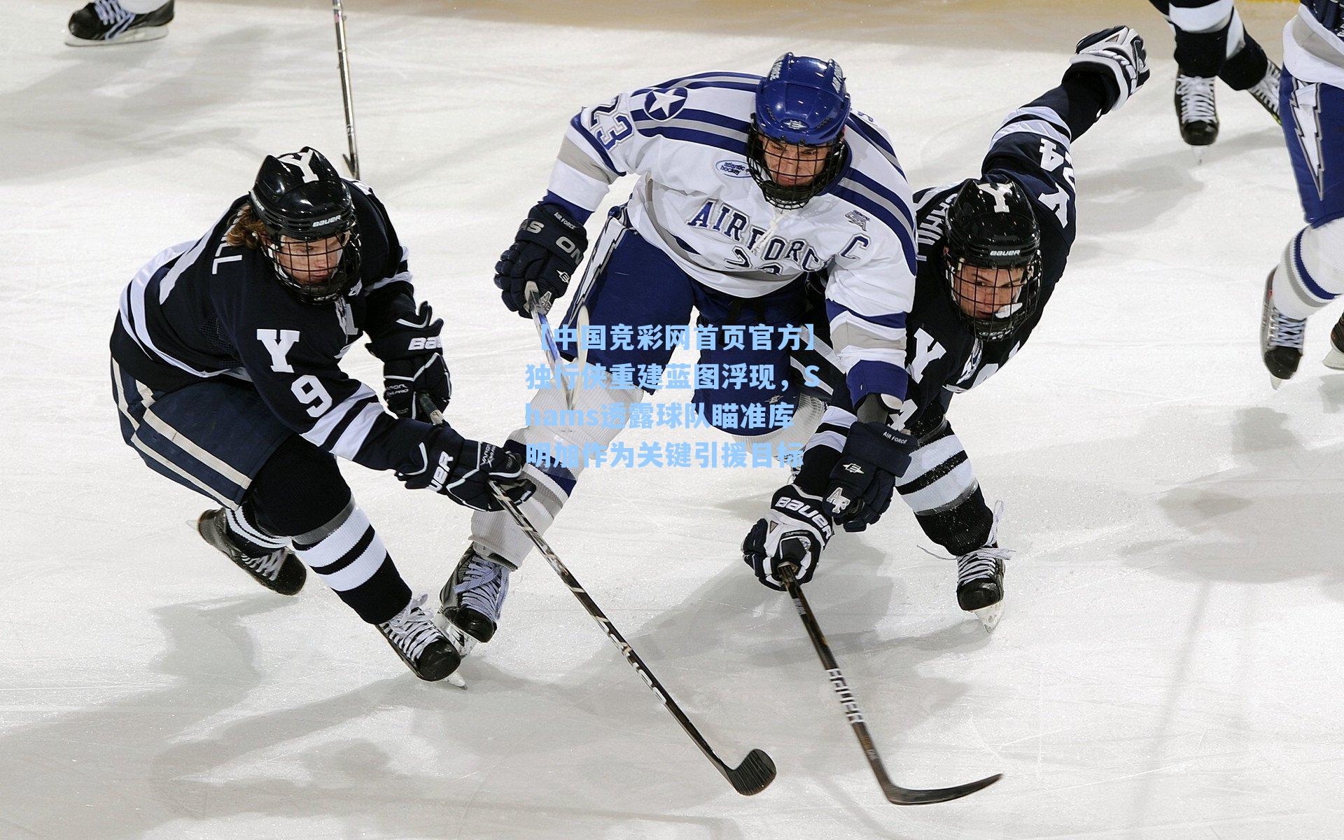 独行侠重建蓝图浮现，Shams透露球队瞄准库明加作为关键引援目标