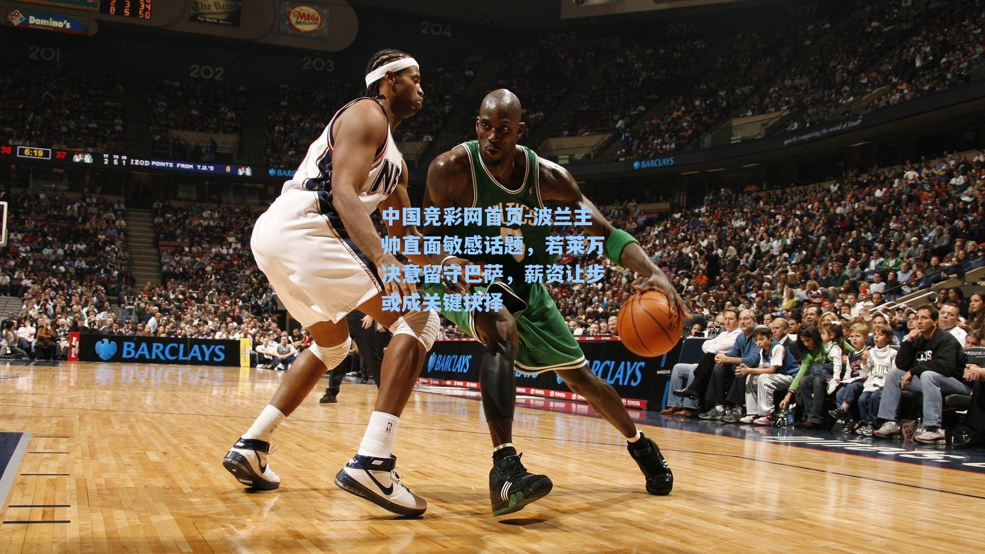 中国竞彩网首页-波兰主帅直面敏感话题，若莱万决意留守巴萨，薪资让步或成关键抉择