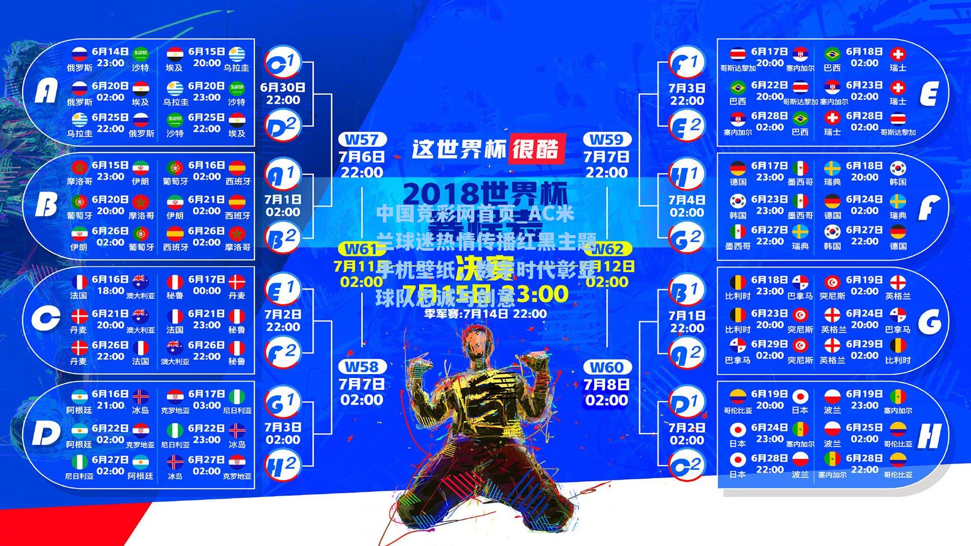 中国竞彩网首页_AC米兰球迷热情传播红黑主题手机壁纸，数字时代彰显球队忠诚与创意